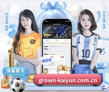 开云的故事 - 体育资讯内容服务